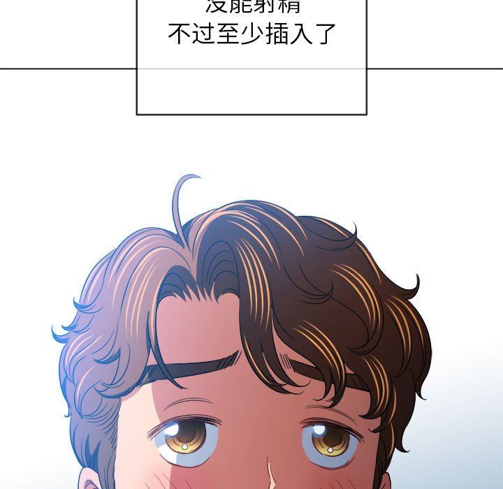 难缠小恶女，第134話，第 122 页