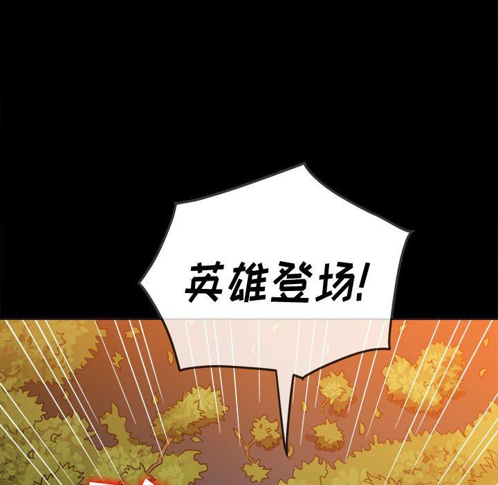 难缠小恶女，第134話，第 12 页