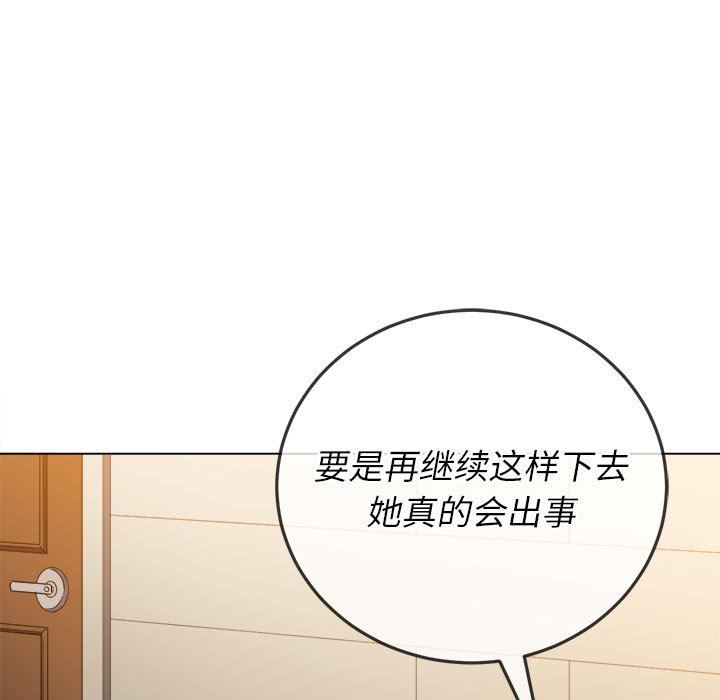 难缠小恶女，第134話，第 64 页