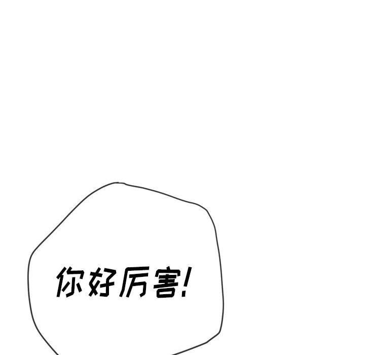 难缠小恶女，第135話，第 125 页