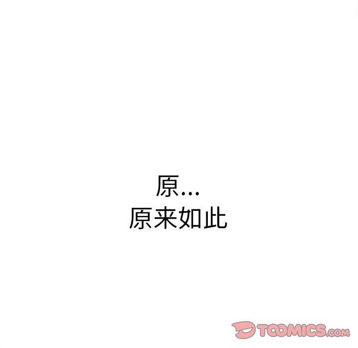 难缠小恶女，第135話，第 44 页