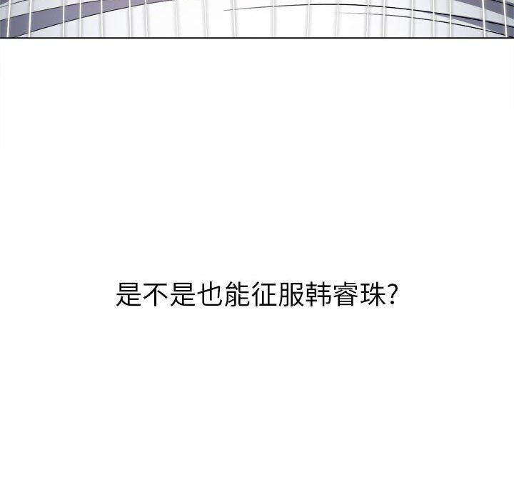 难缠小恶女，第135話，第 103 页