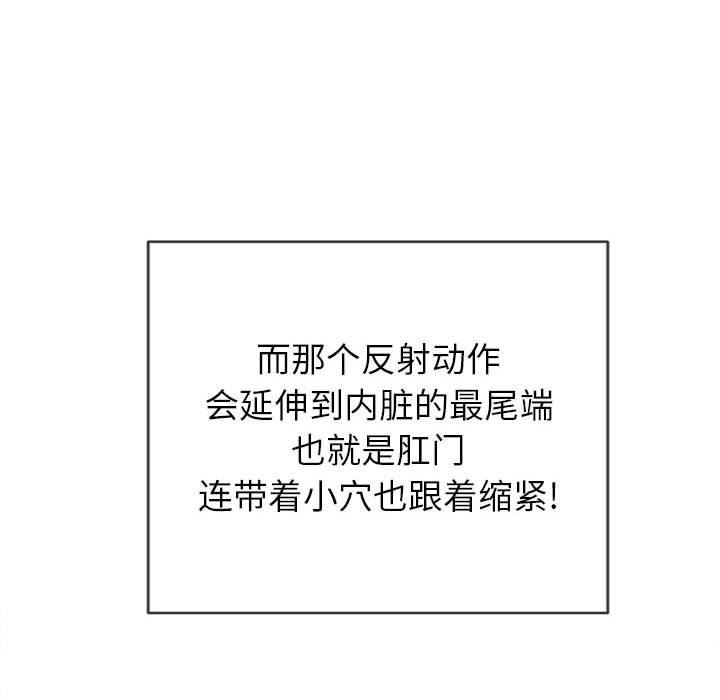 难缠小恶女，第135話，第 69 页