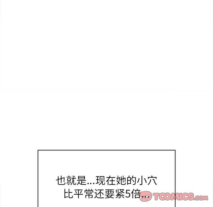 难缠小恶女，第135話，第 84 页