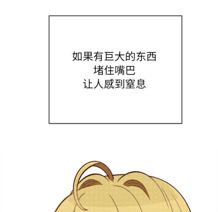 难缠小恶女，第135話，第 64 页