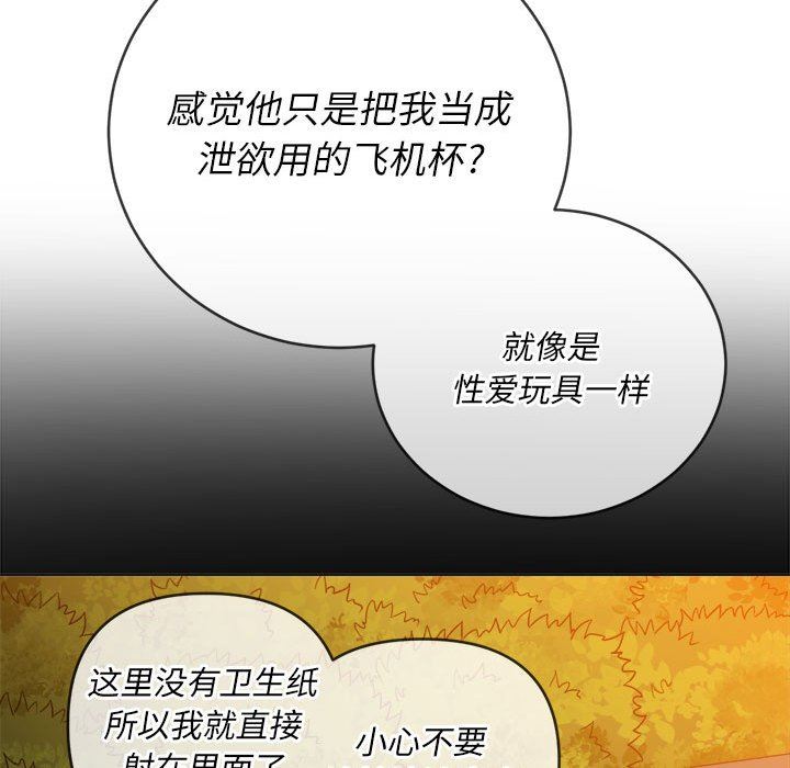 难缠小恶女，第136話，第 123 页