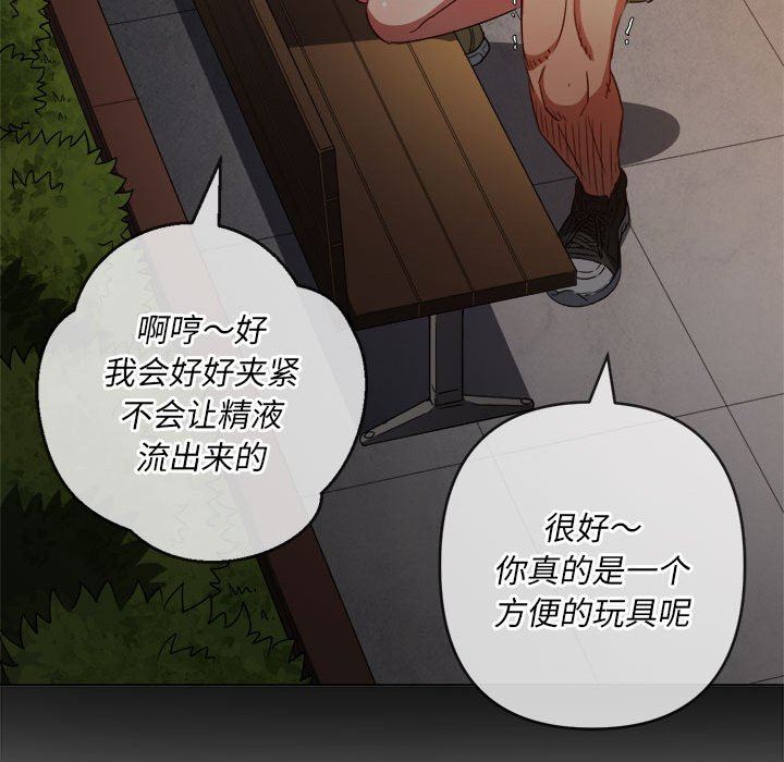 难缠小恶女，第136話，第 125 页