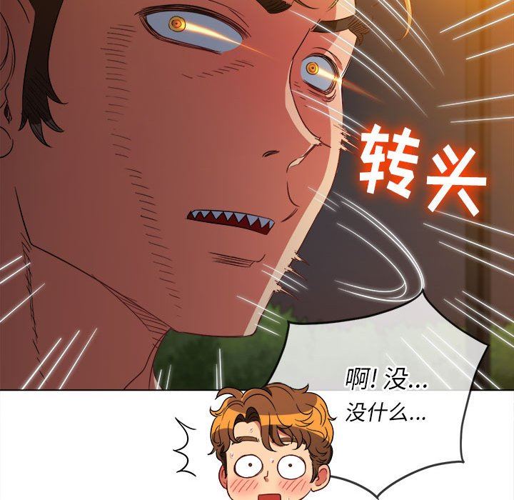 难缠小恶女，第136話，第 106 页