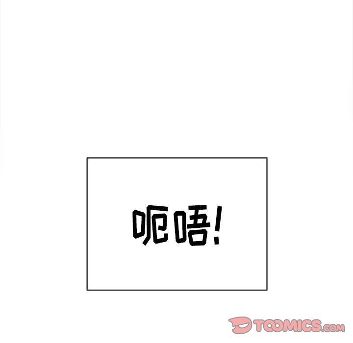 难缠小恶女，第136話，第 44 页