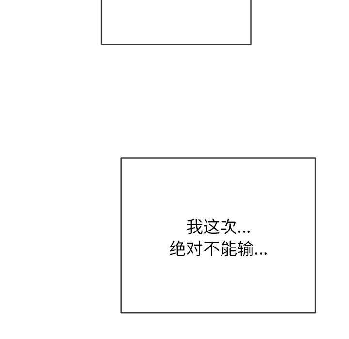 难缠小恶女，第136話，第 49 页