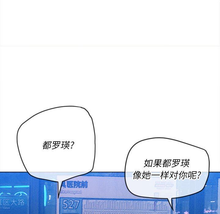 难缠小恶女，第136話，第 158 页