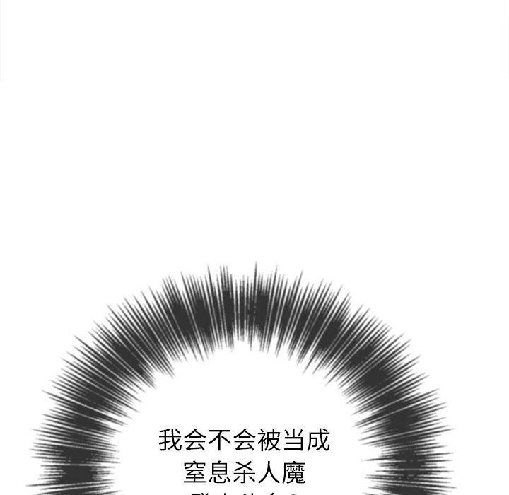 难缠小恶女，第136話，第 22 页