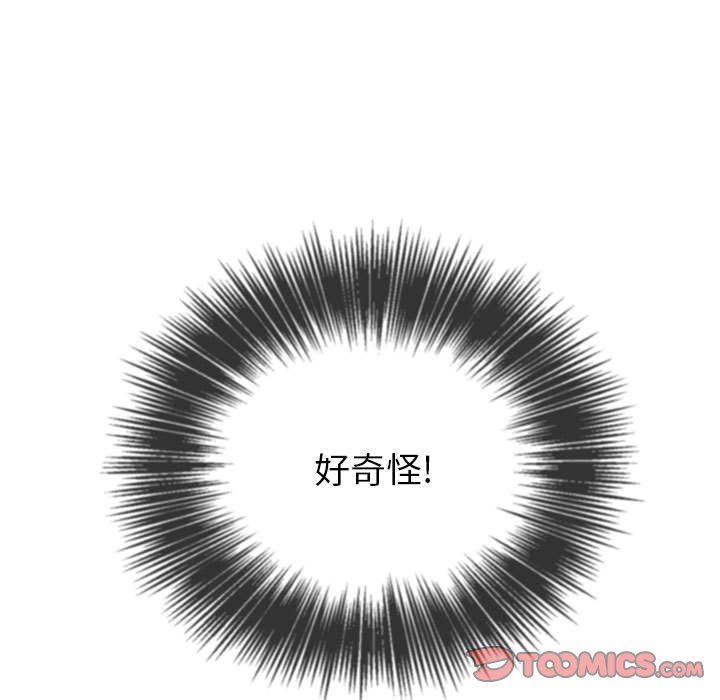 难缠小恶女，第136話，第 12 页