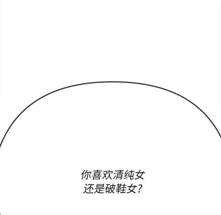 难缠小恶女，第137話，第 34 页