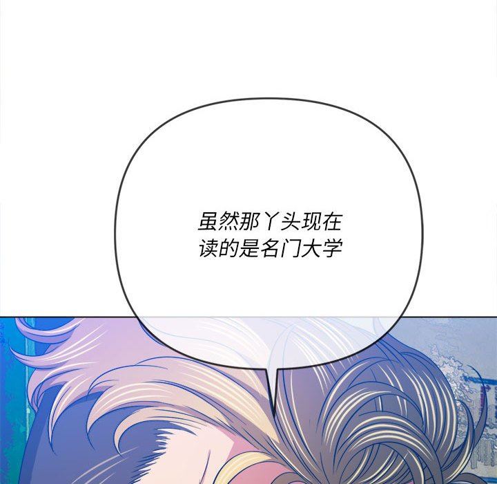 难缠小恶女，第137話，第 40 页
