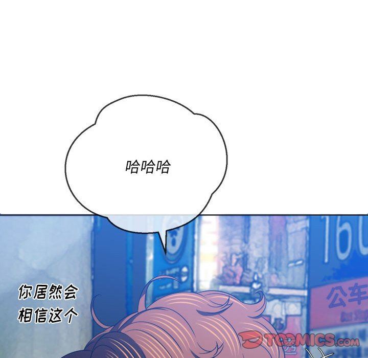 难缠小恶女，第137話，第 84 页