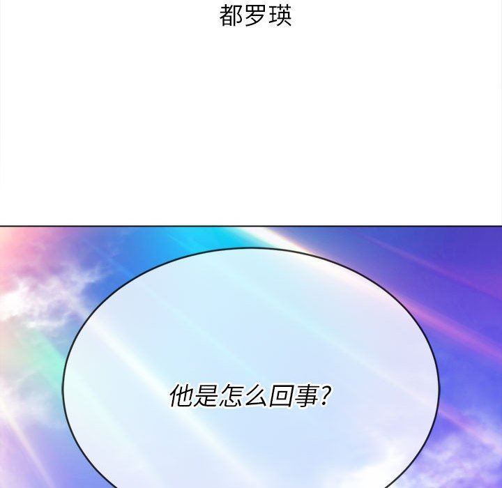 难缠小恶女，第137話，第 168 页
