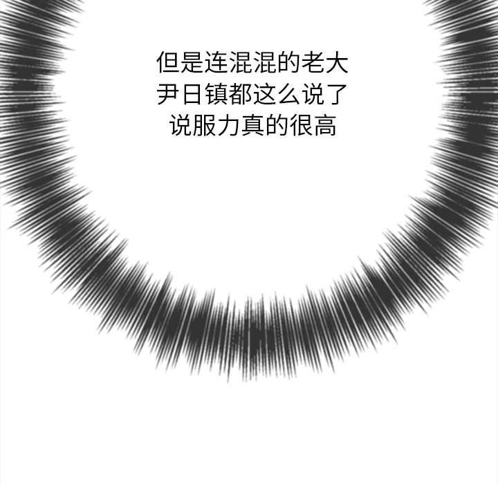 难缠小恶女，第137話，第 60 页