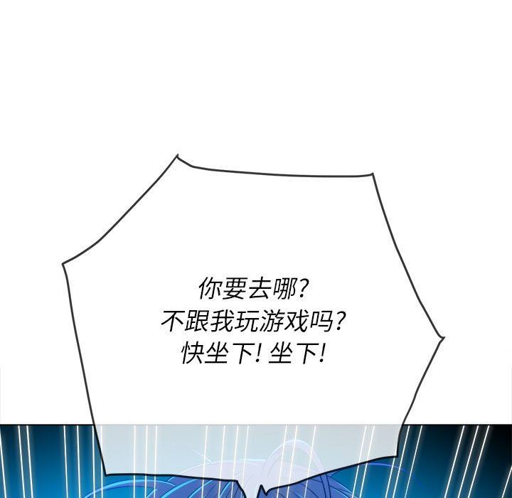 难缠小恶女，第138話，第 138 页