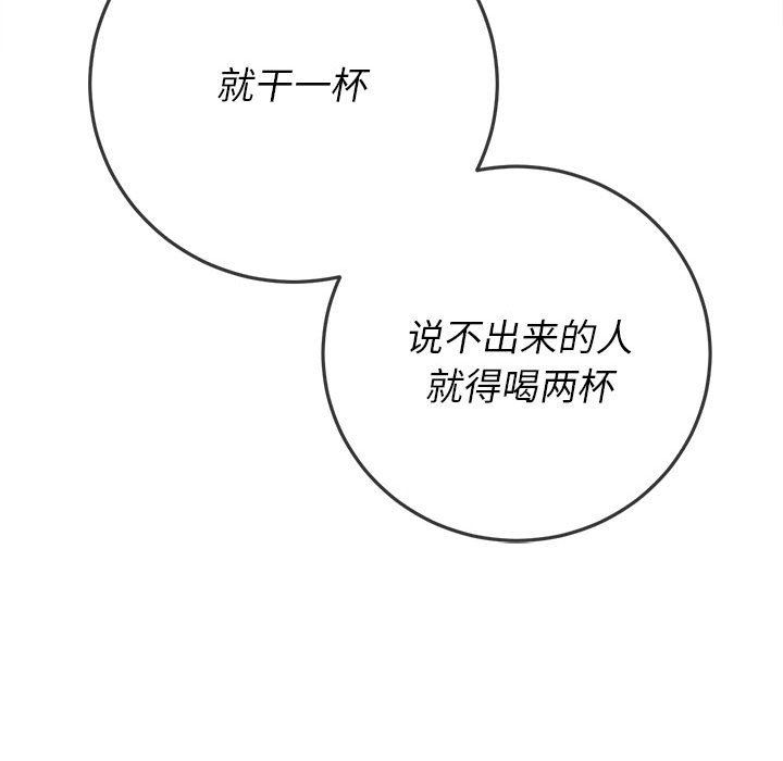 难缠小恶女，第138話，第 131 页