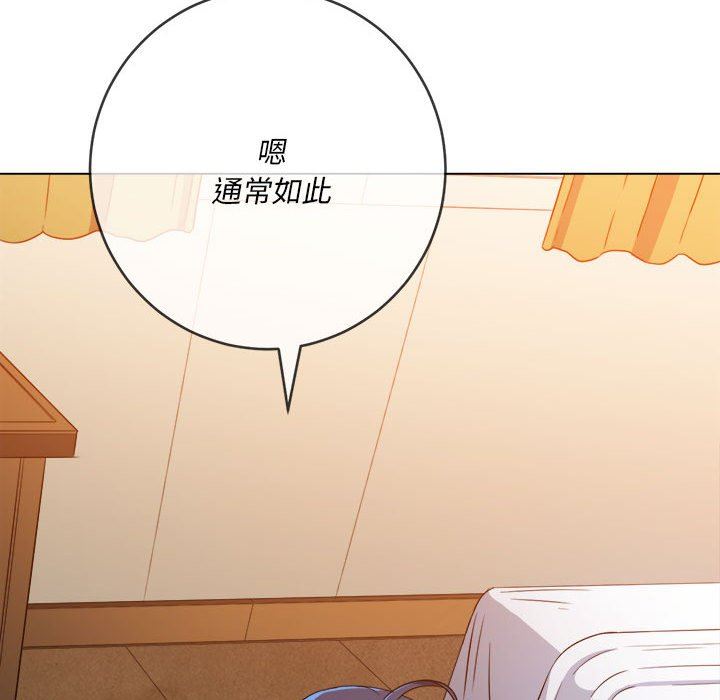 难缠小恶女，第138話，第 123 页