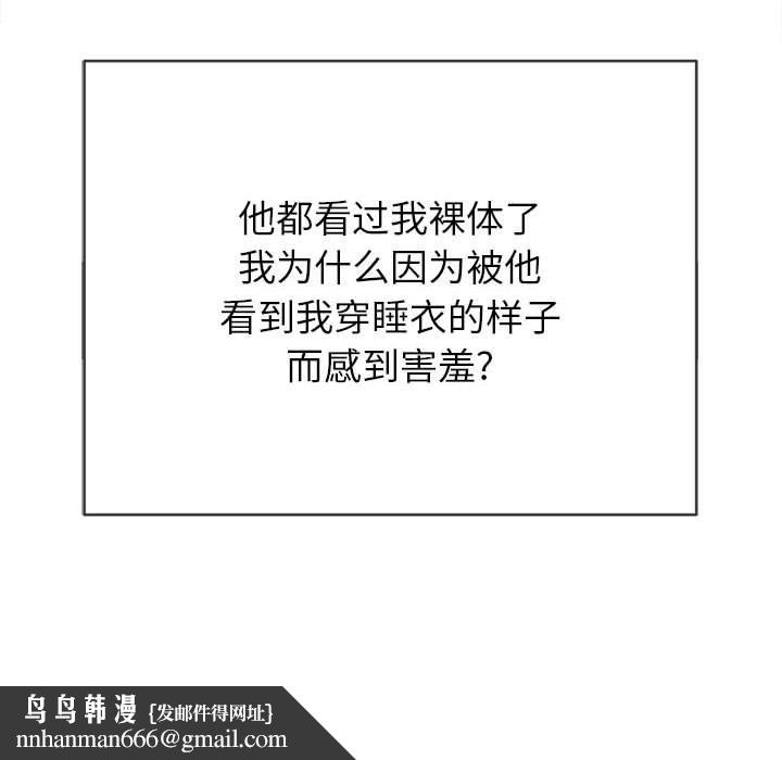 难缠小恶女，第138話，第 106 页