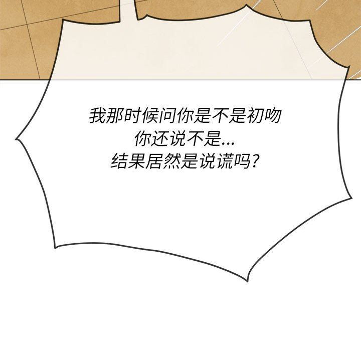 难缠小恶女，第138話，第 199 页