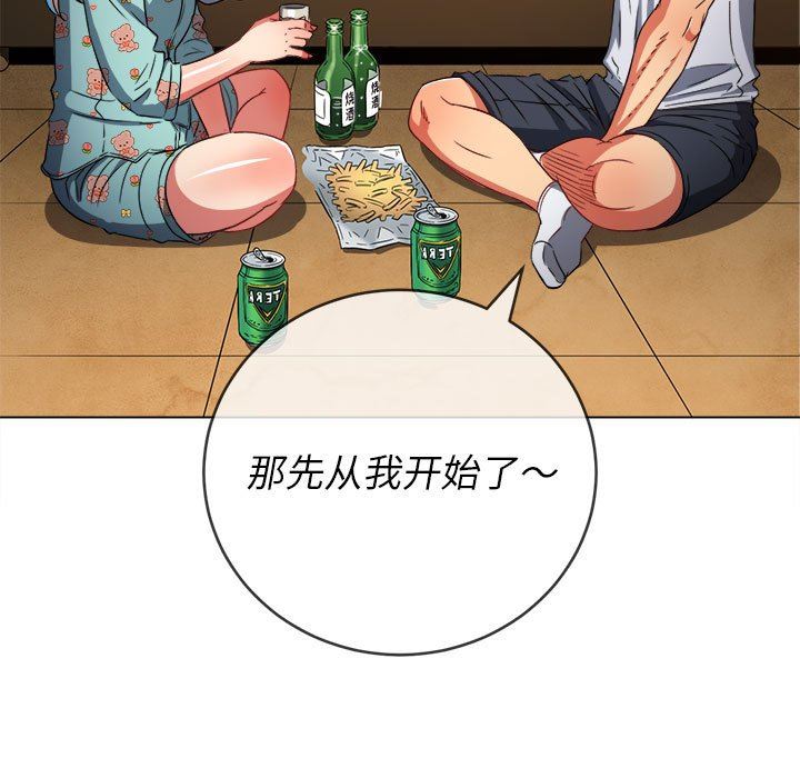 难缠小恶女，第138話，第 142 页