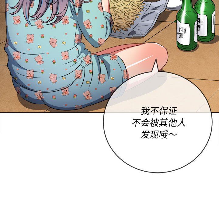 难缠小恶女，第138話，第 137 页