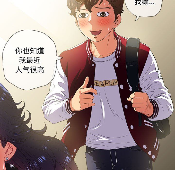 难缠小恶女，第138話，第 192 页