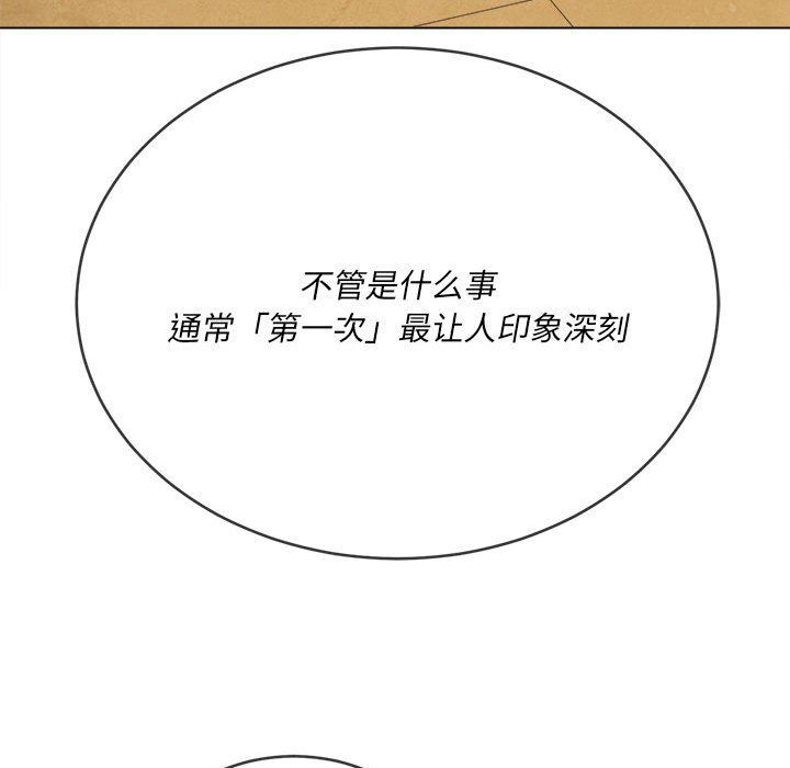 难缠小恶女，第138話，第 122 页