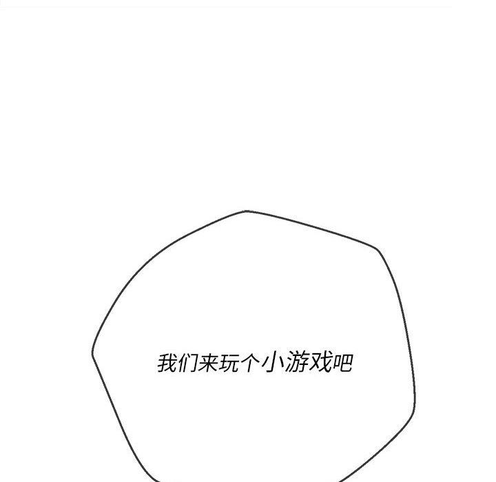 难缠小恶女，第138話，第 126 页