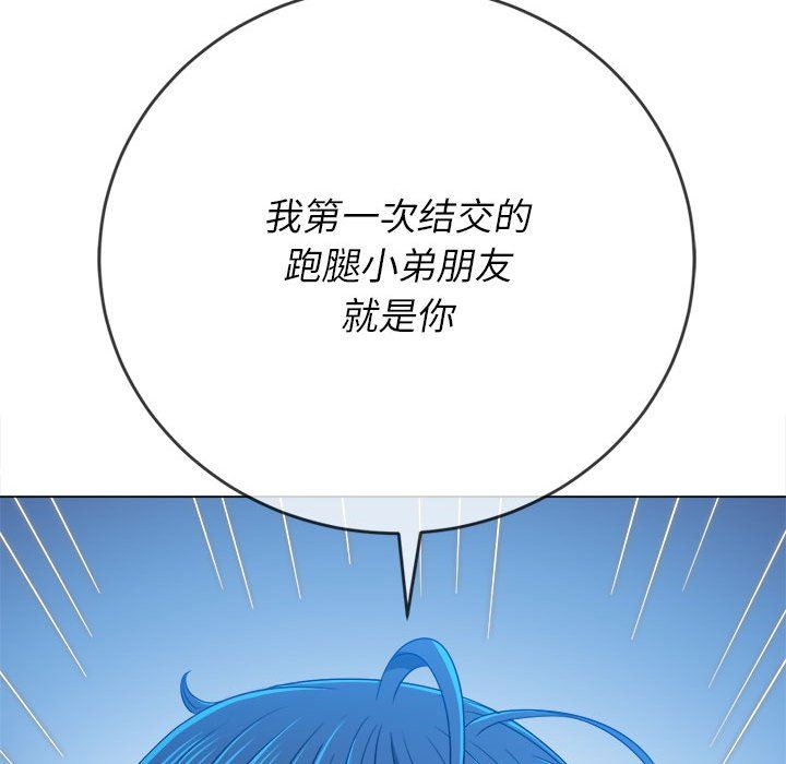 难缠小恶女，第138話，第 166 页