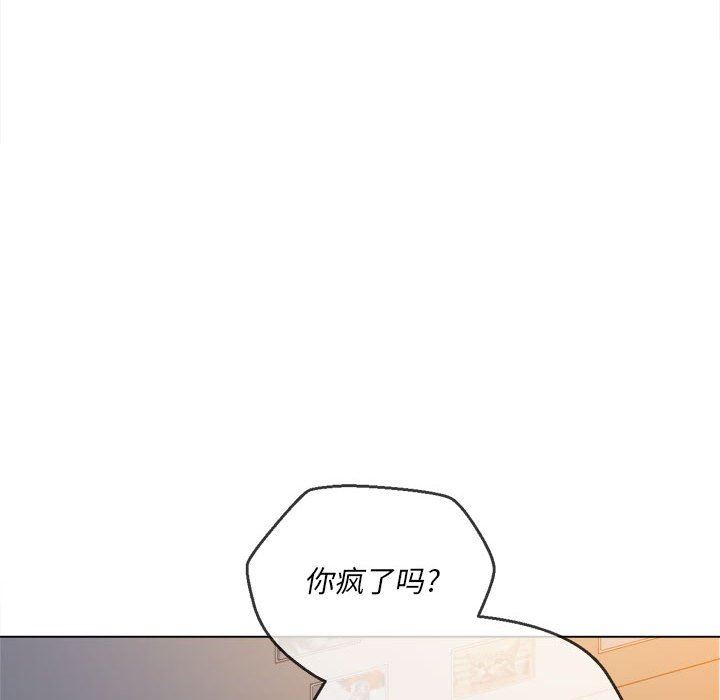 难缠小恶女，第138話，第 84 页