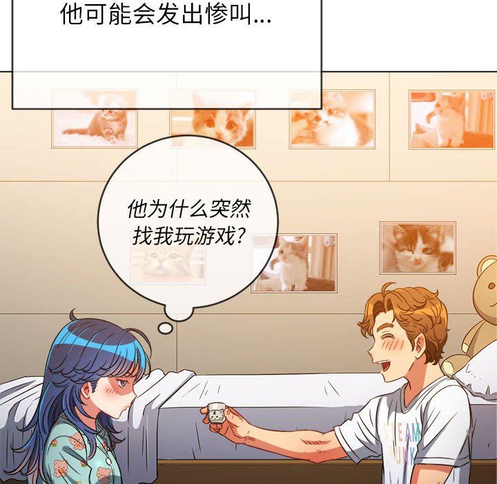 难缠小恶女，第138話，第 141 页