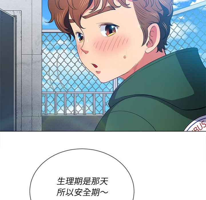 难缠小恶女，第138話，第 23 页