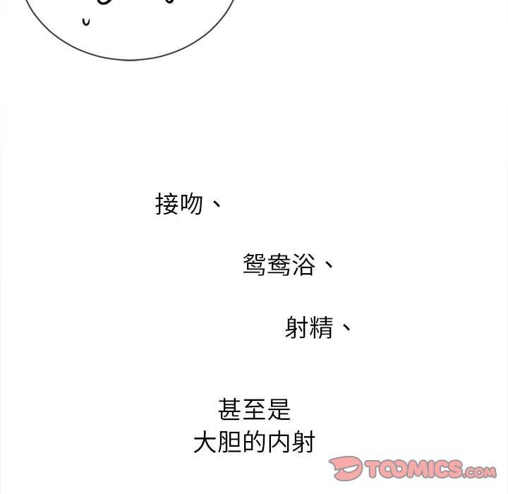 难缠小恶女，第138話，第 28 页
