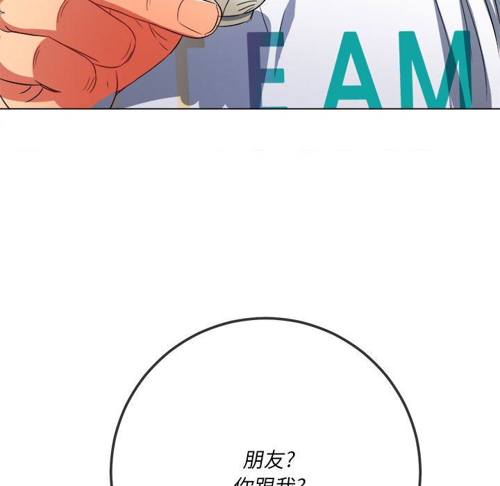 难缠小恶女，第138話，第 157 页