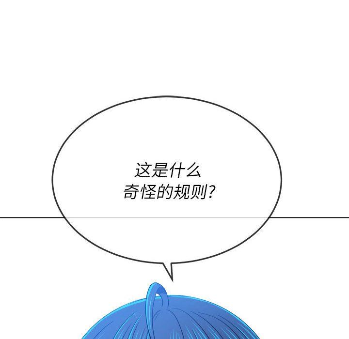 难缠小恶女，第138話，第 132 页