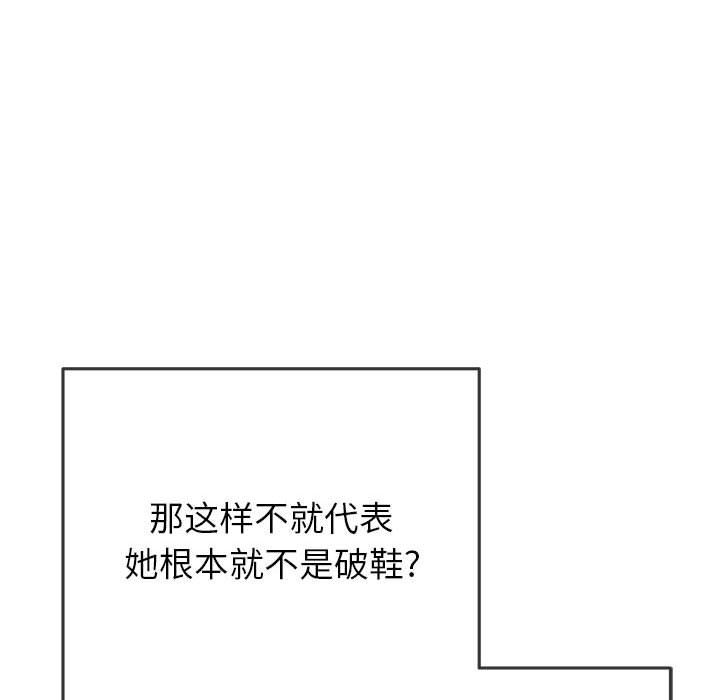 难缠小恶女，第139話，第 159 页