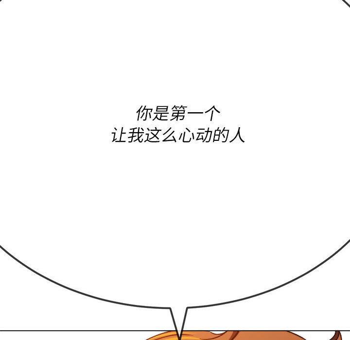 难缠小恶女，第139話，第 166 页
