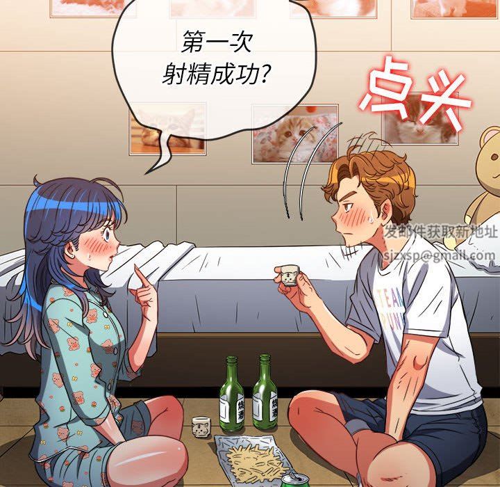 难缠小恶女，第139話，第 84 页