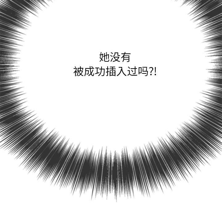 难缠小恶女，第139話，第 158 页
