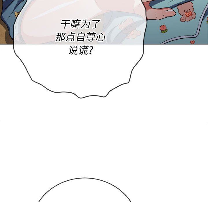 难缠小恶女，第139話，第 12 页