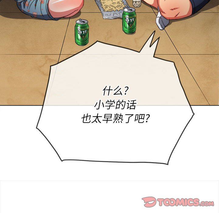难缠小恶女，第139話，第 64 页