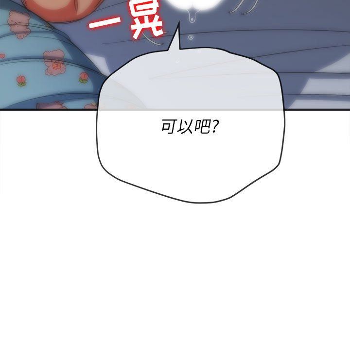 难缠小恶女，第140話，第 103 页