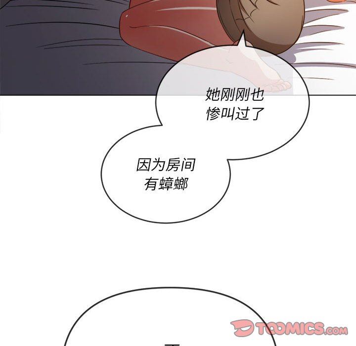 难缠小恶女，第140話，第 84 页