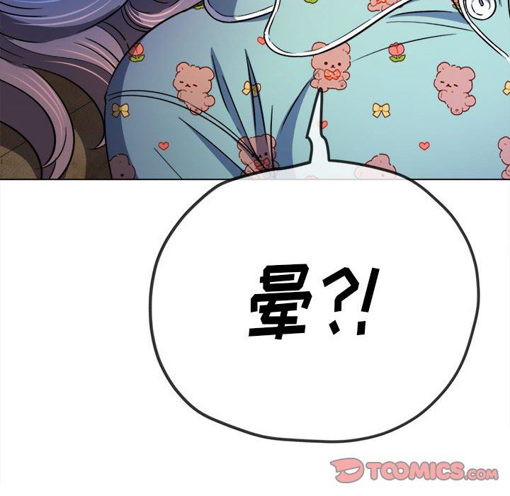 难缠小恶女，第140話，第 12 页