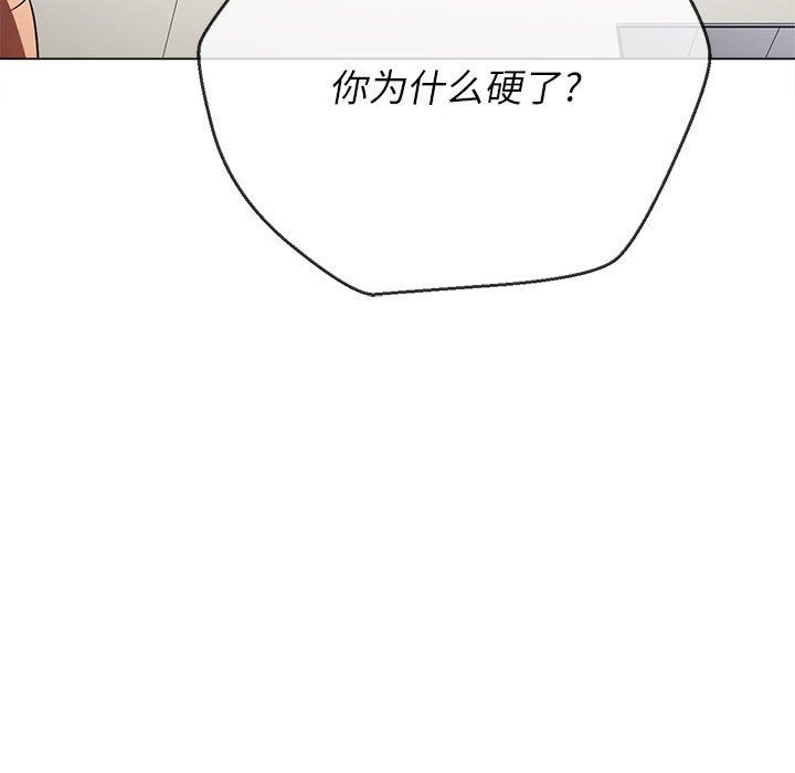 难缠小恶女，第140話，第 15 页