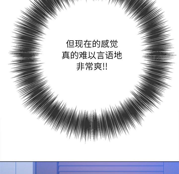 难缠小恶女，第141話，第 106 页